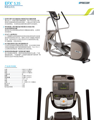 【美國必確PRECOR 橢圓機EFX535商用橢圓機】價格,廠家,圖片,其他健身休閑器材,廣州市勁道康體設施-